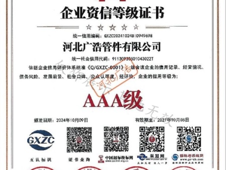 企业资信等级证书