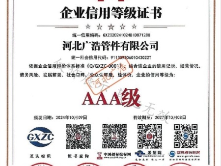 企业信用等级证书