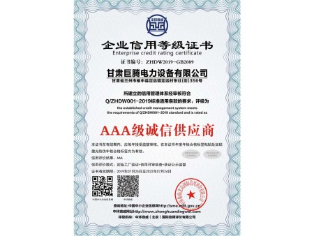 企業信用等級證書