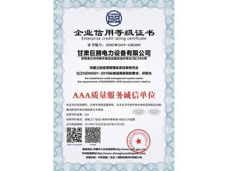 企業信用等級證書 (2)