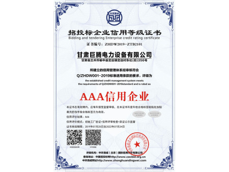 招投標企業信用等級證書