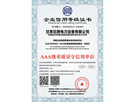 企業信用等級證書 (4)