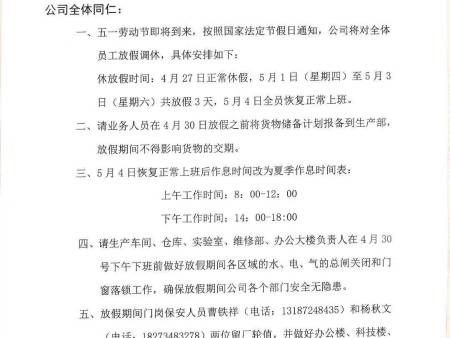 金裕环科5.1劳动节放假通知