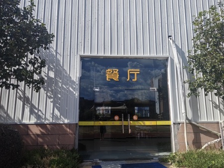 武夷山崇安外语食堂
