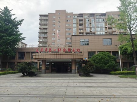 成都第一社会福利院