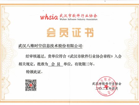 软件行业协议会员证书