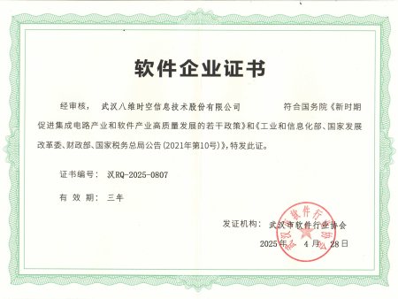 软件企业证书
