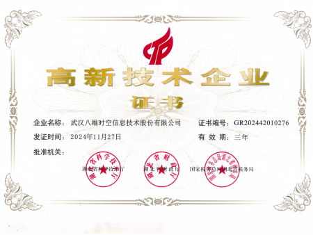 高新企业证书