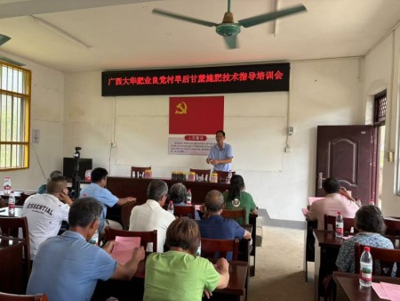 广西大华肥业联合昌明乡良党村村委举办“旱后甘蔗施肥技术指导培训会”