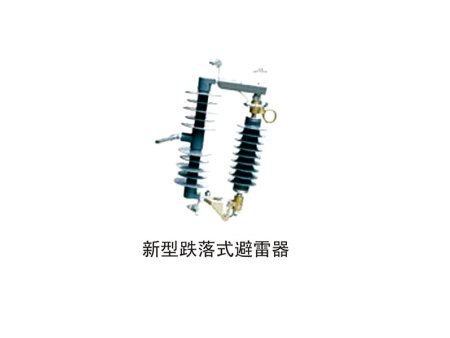 高压熔断器2