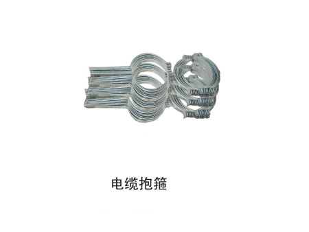 电缆抱箍