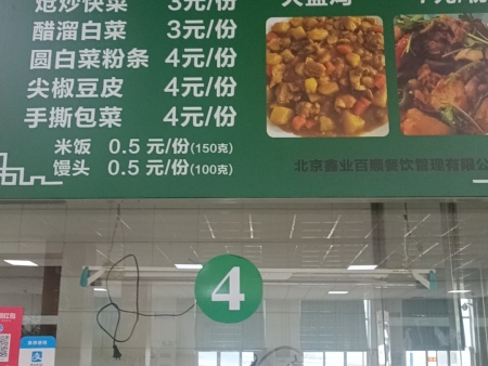 食堂窗口
