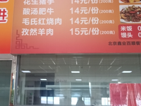 食堂窗口