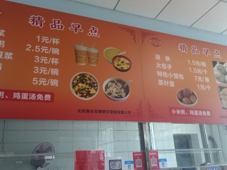 食堂窗口