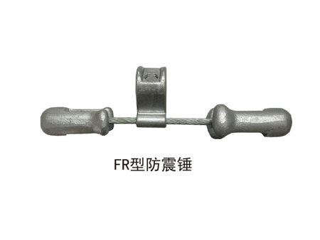 FR型防震锤