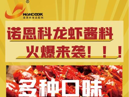 龙虾酱料