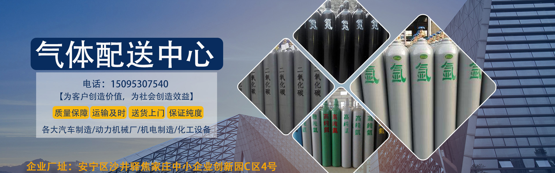 蘭州氣體配送中心