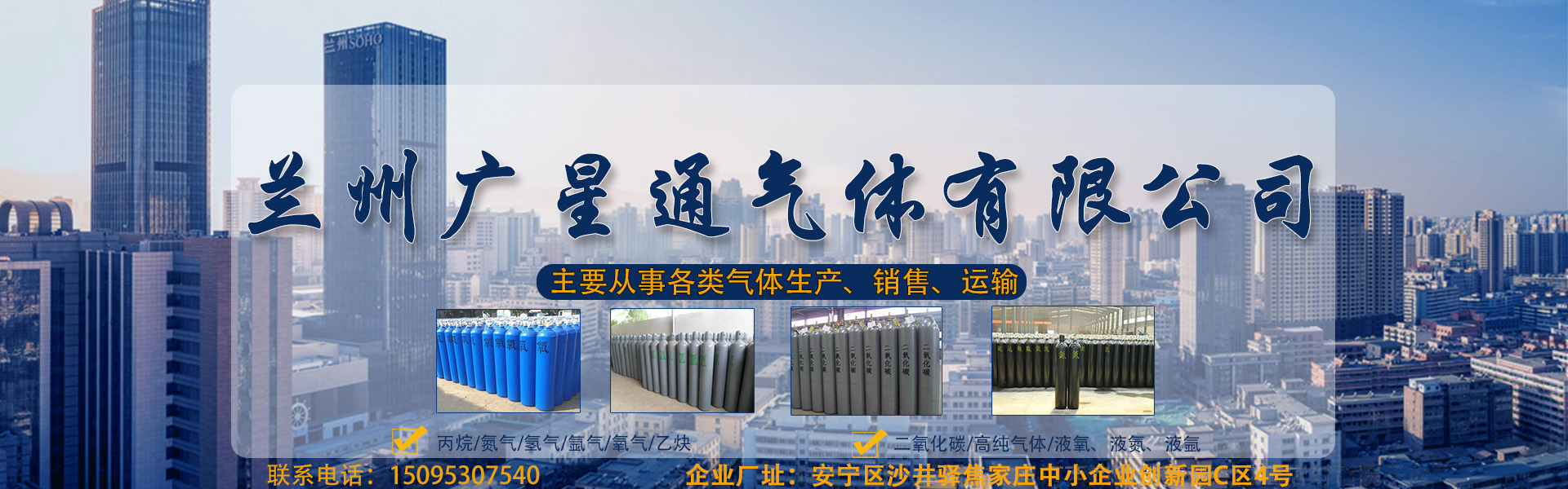 蘭州氣體配送