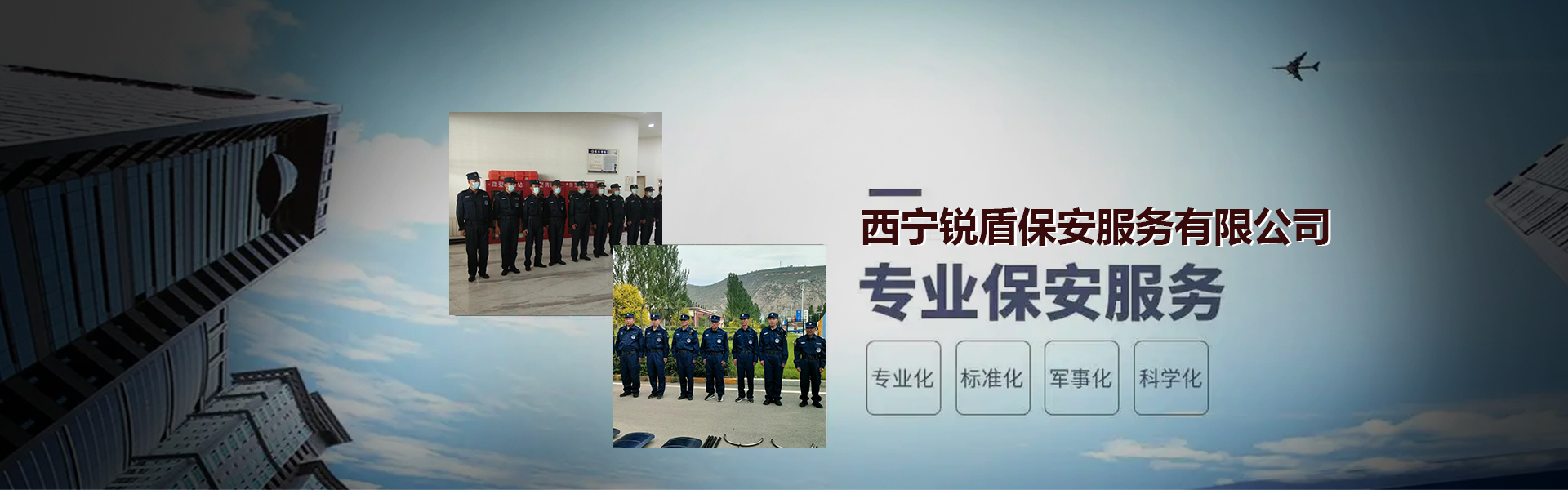 西宁保安服务公司