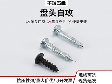盘头自攻 圆头自攻十字圆头梅花螺丝螺钉 十字槽自攻钉