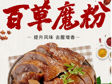 百草魔粉