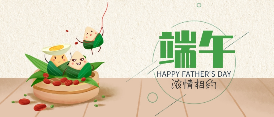 甘肅太陽雨能源集團 祝您端午安康 一舉高粽 端來好運