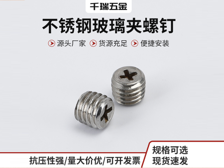 不锈钢玻璃夹螺钉 十字带胶紧定螺丝紧固连接件螺丝扣钉