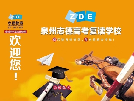 高考必胜