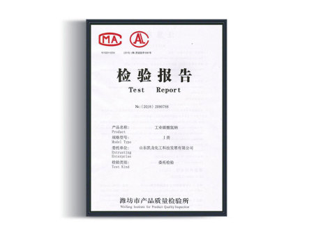 检验报告