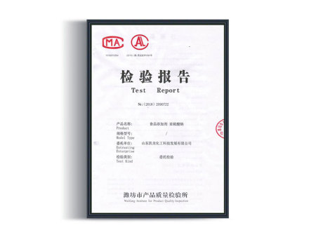 检验报告