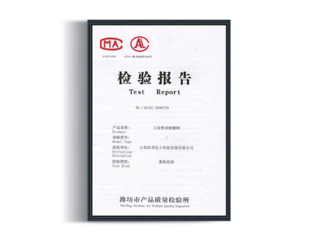 检验报告