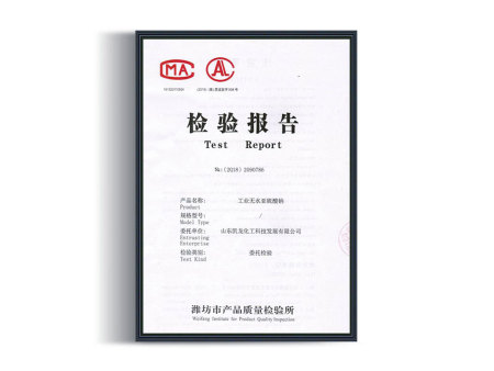 检验报告