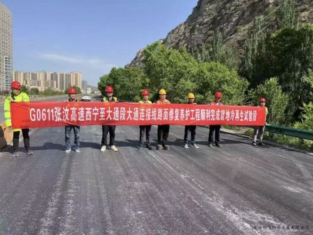 青海明飞投资发展有限公司施工的泡沫沥青就地冷再生技术试验段——G0611 张汶高速宁大段大通连接线顺利完成铺筑并取得圆满成功