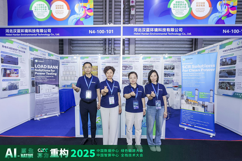 2025上海国内外数据中心及云计算展览会圆满落幕——河北汉蓝结识众多中外客户
