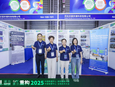 2025上海国内外数据中心及云计算展览会圆满落幕——河北汉蓝结识众多中外客户