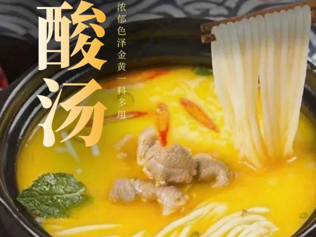黃金酸湯