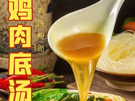 鸡肉底汤
