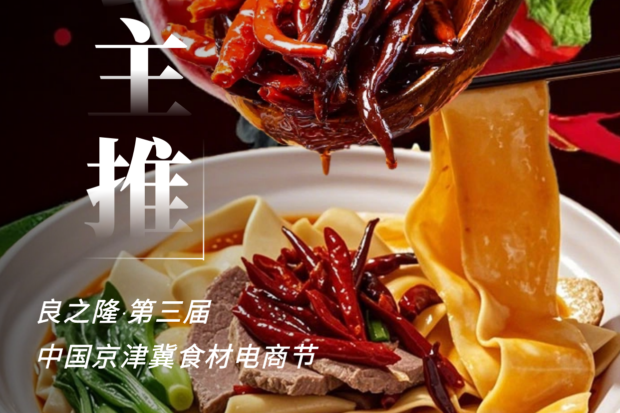 2025石家庄食材展主推-板面酱料