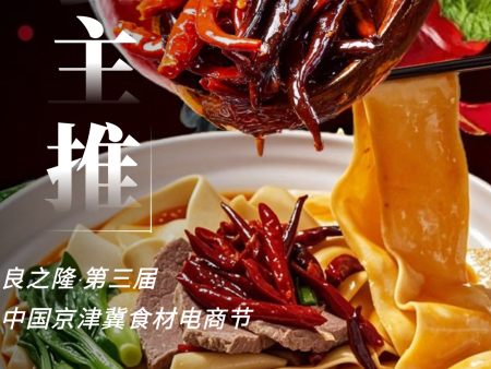 2025石家莊食材展主推-板面醬料