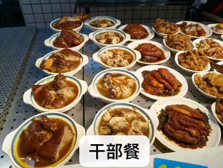 干部餐