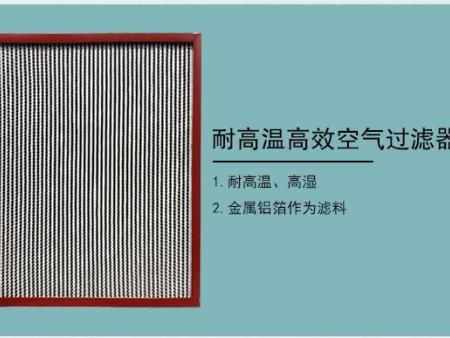 耐高温初效过滤器