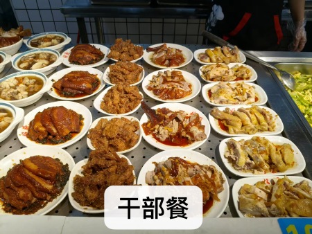 干部餐