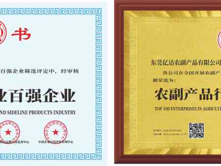 农副产品行业百强企业