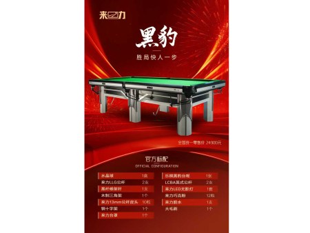 青海台球桌厂家​-台球袋口的拼装