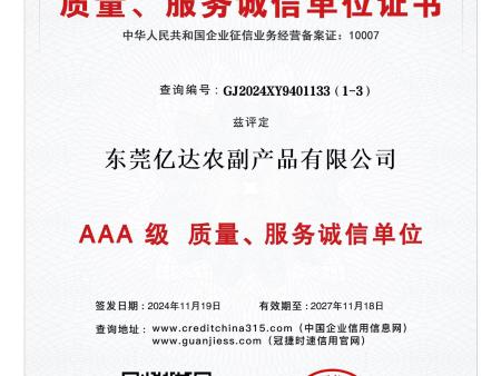 质量服务诚信单位证书