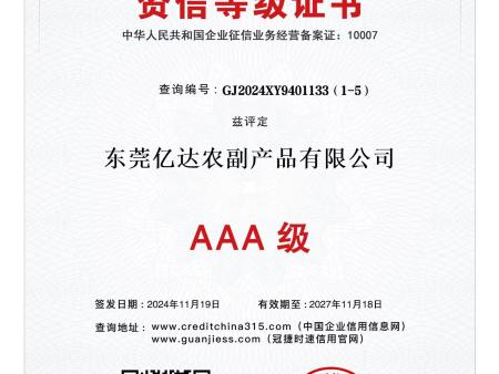 资信等级证书
