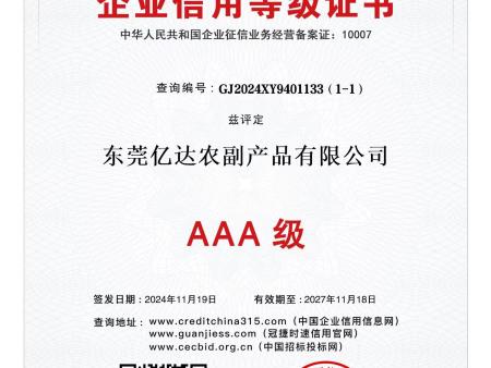 企业信用等级证书