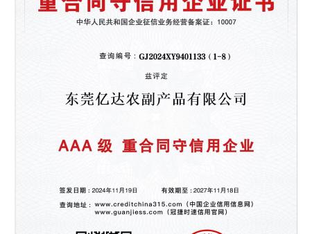 重合同守信用企业证书