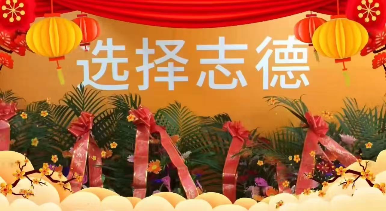 【志德】陪你一起再战高考，重圆大学梦～