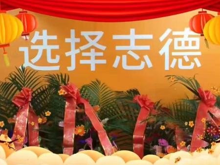 【志德】陪你一起再战高考，重圆大学梦～